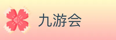 九游会 logo